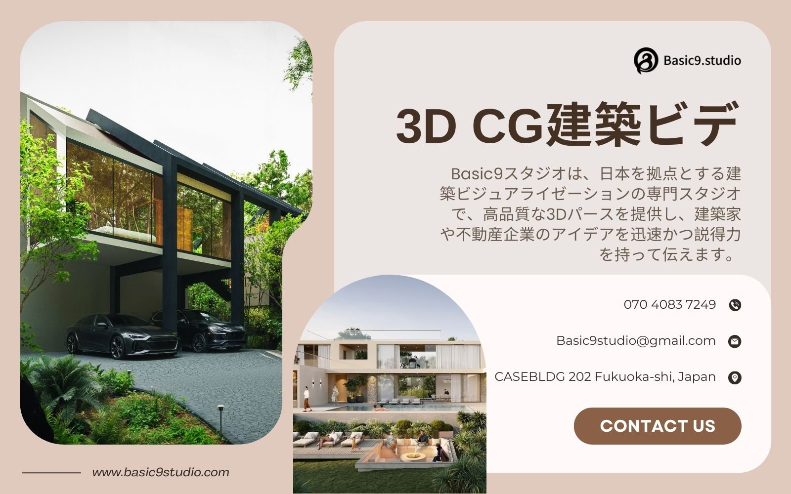 Basic9studio-3D建築パース制作サービスの提供会社