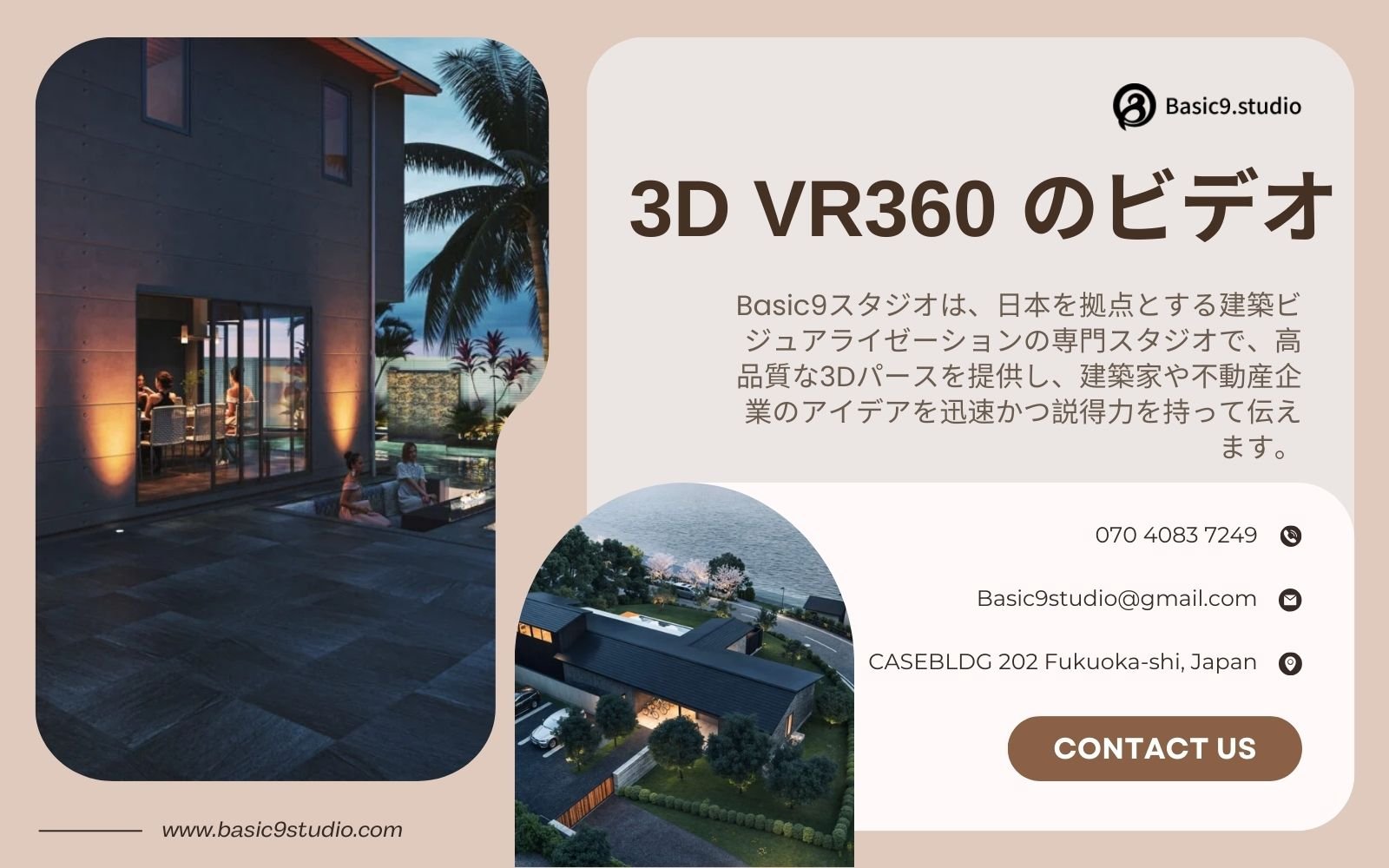 Basic9studioの3D VR360パースサービス