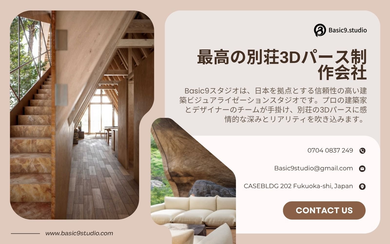 Basic9studioは、3Dヴィラパースのトータル制作サービスを提供しています Basic9studioによる3Dヴィラパース制作のトータルサポート。