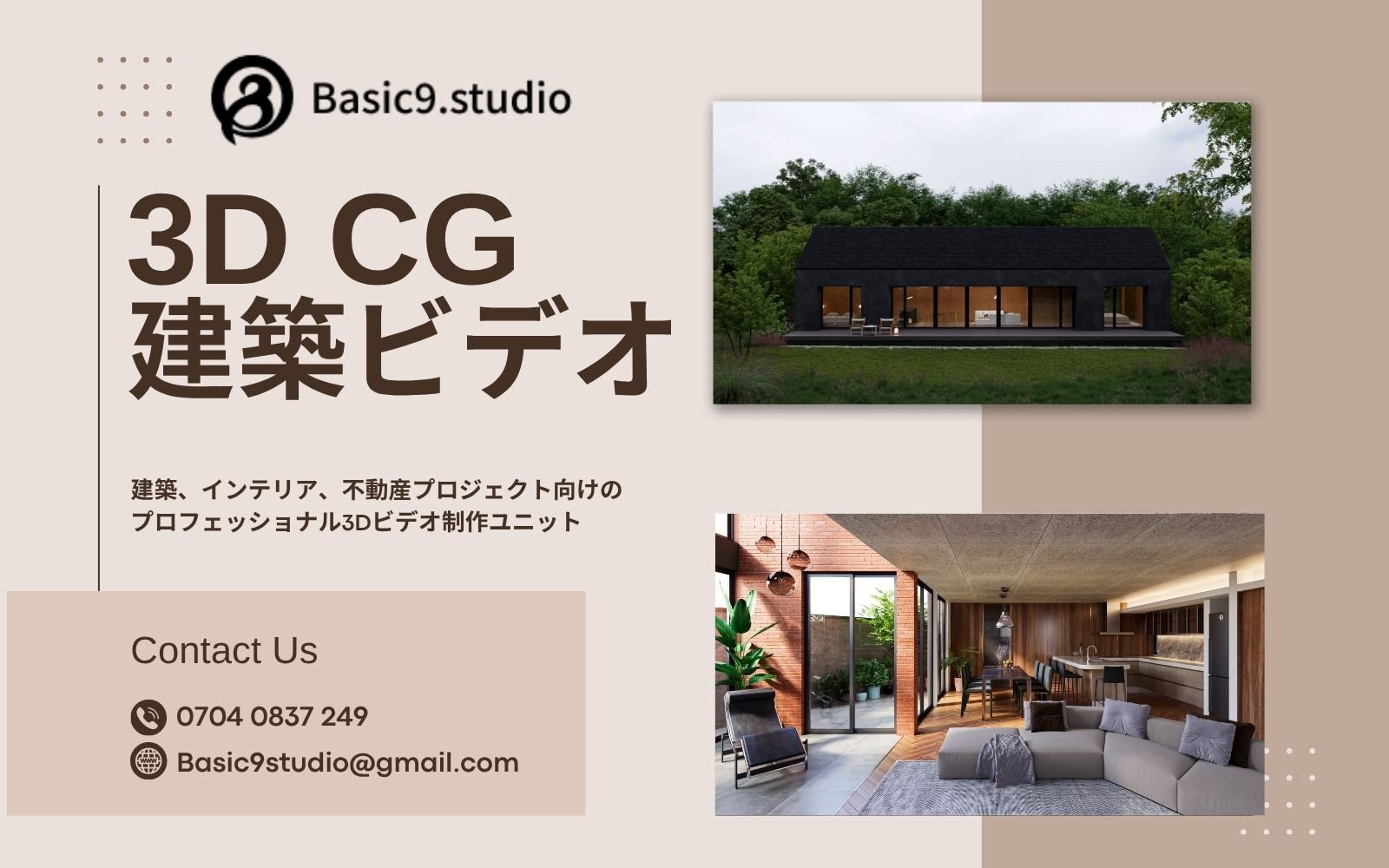 Basic9スタジオによる建築CG動画制作のプロフェッショナル作業風景 Basic9スタジオ - プロフェッショナルな建築CG映像制作を専門とするユニット