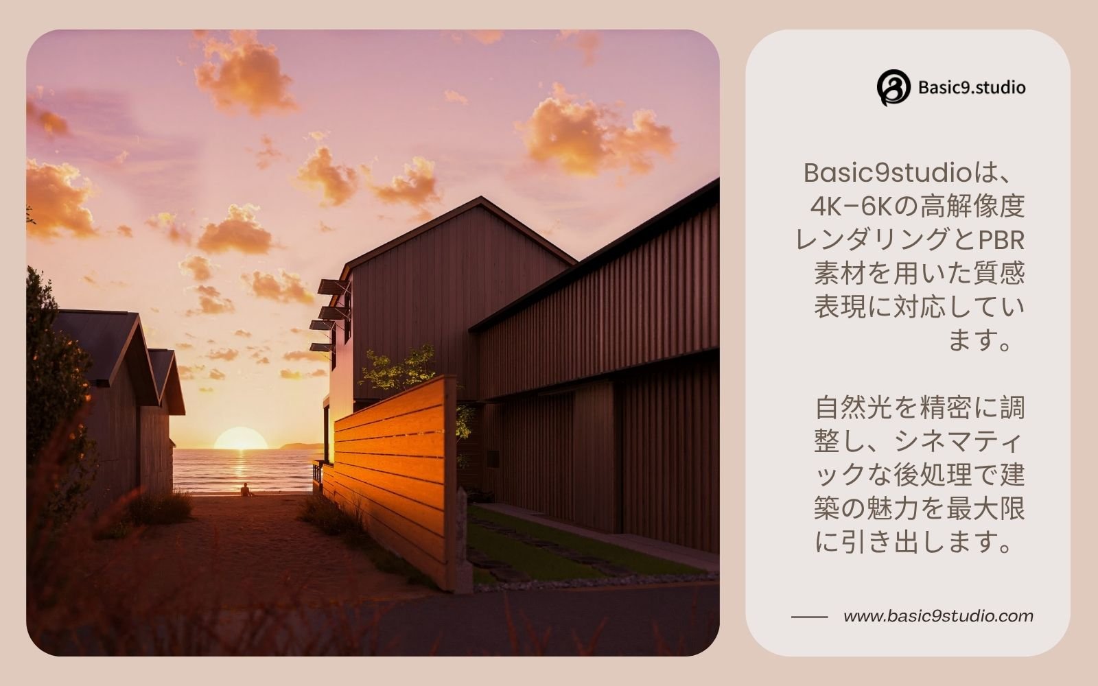芸術性と感情表現を重視したハイエンドなレンダリング能力 芸術性と表現力を重視した高品質3Dヴィラパース制作。