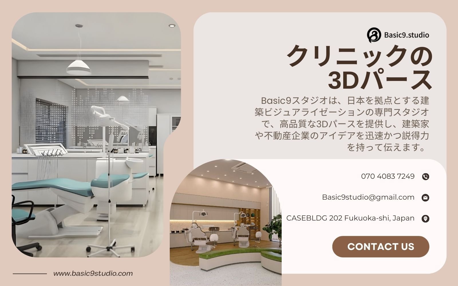 クリニック向け3Dレンダリングユニット