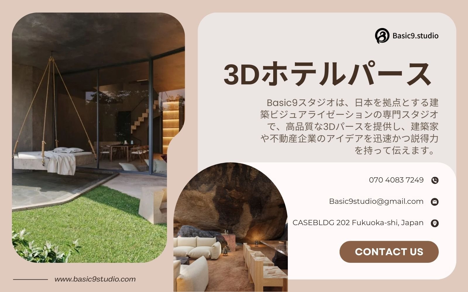 Basic9studioのホテル向け3Dパース制作サービス