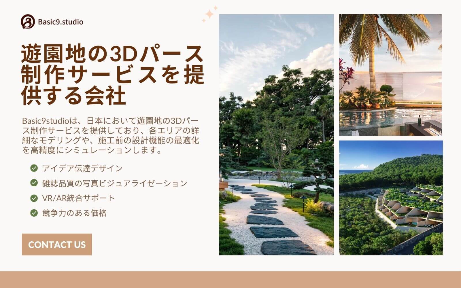 遊園地のデザインパースを作成する会社