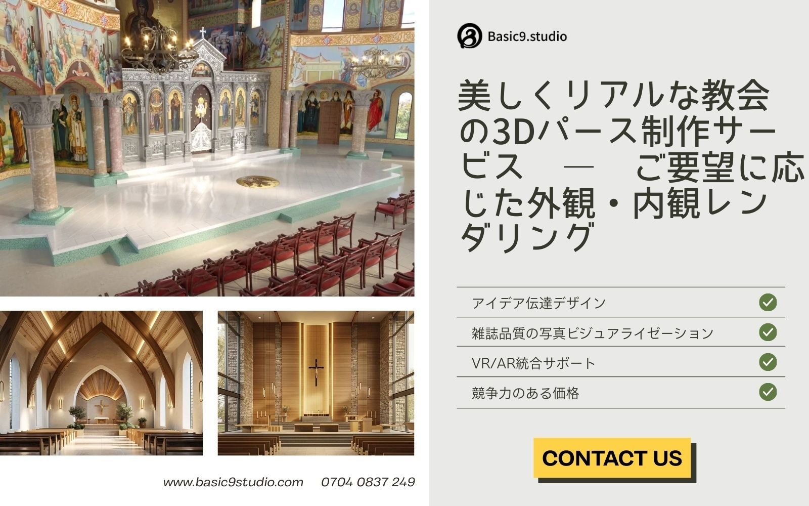 教会の3Dパース