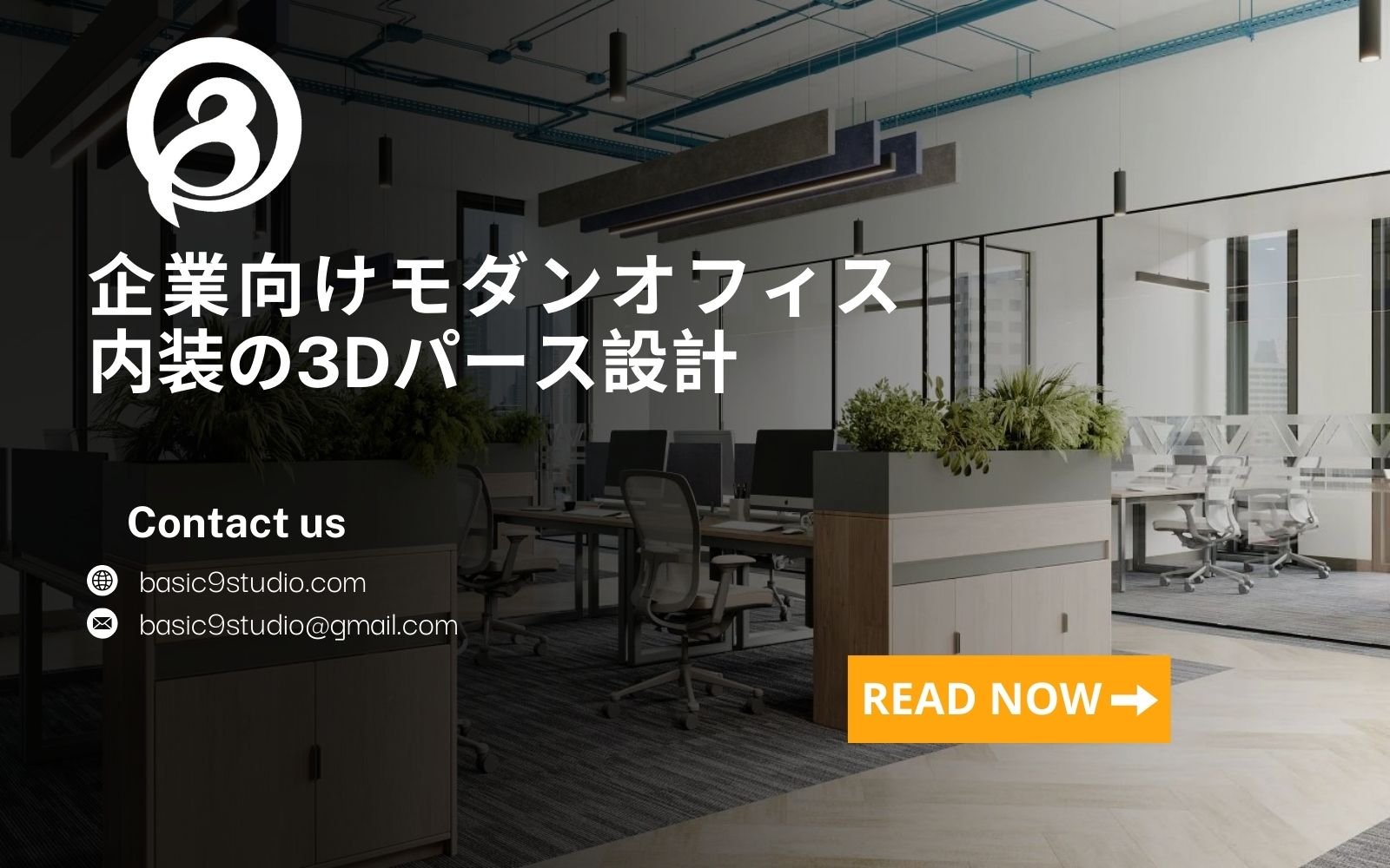 今日人気の3Dオフィスインテリアパーススタイルの提案