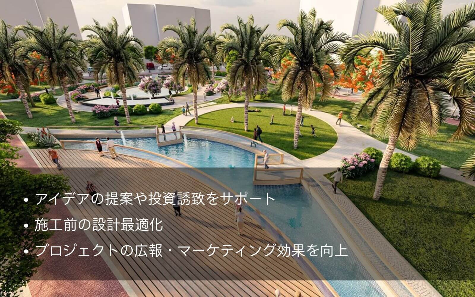 遊園地3Dパース図の重要性