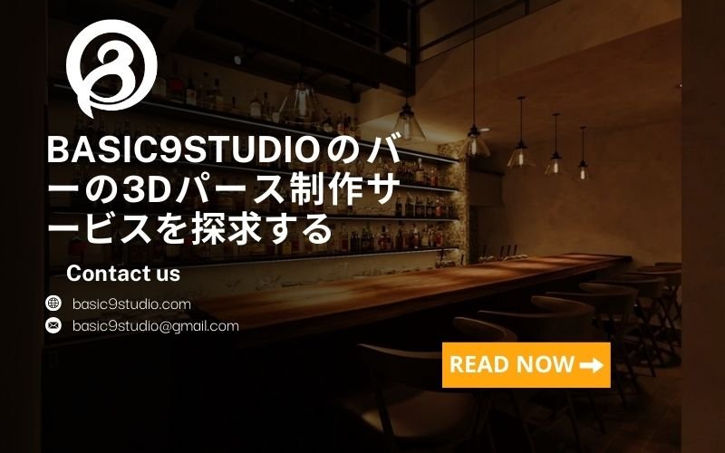モダンで印象的なバーの3Dパースのアイデアをいくつかまとめる