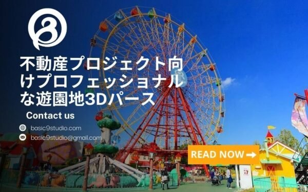 遊園地のCGパース