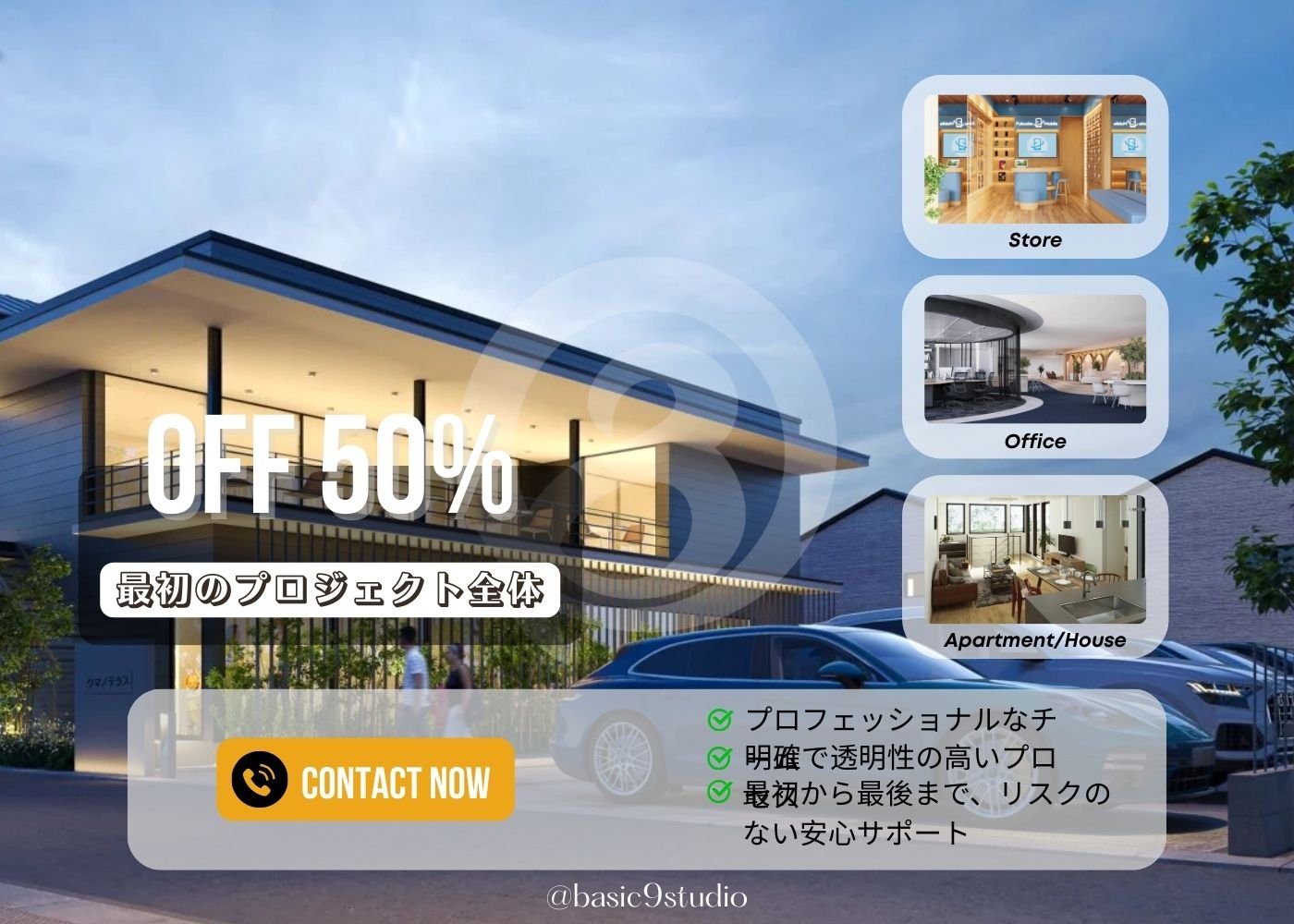 Experience Basic9 プロモーションに参加するメリット