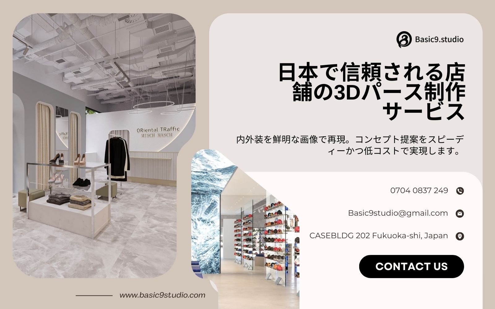 Basic9studio｜日本で信頼される店舗向け3Dパース制作会社