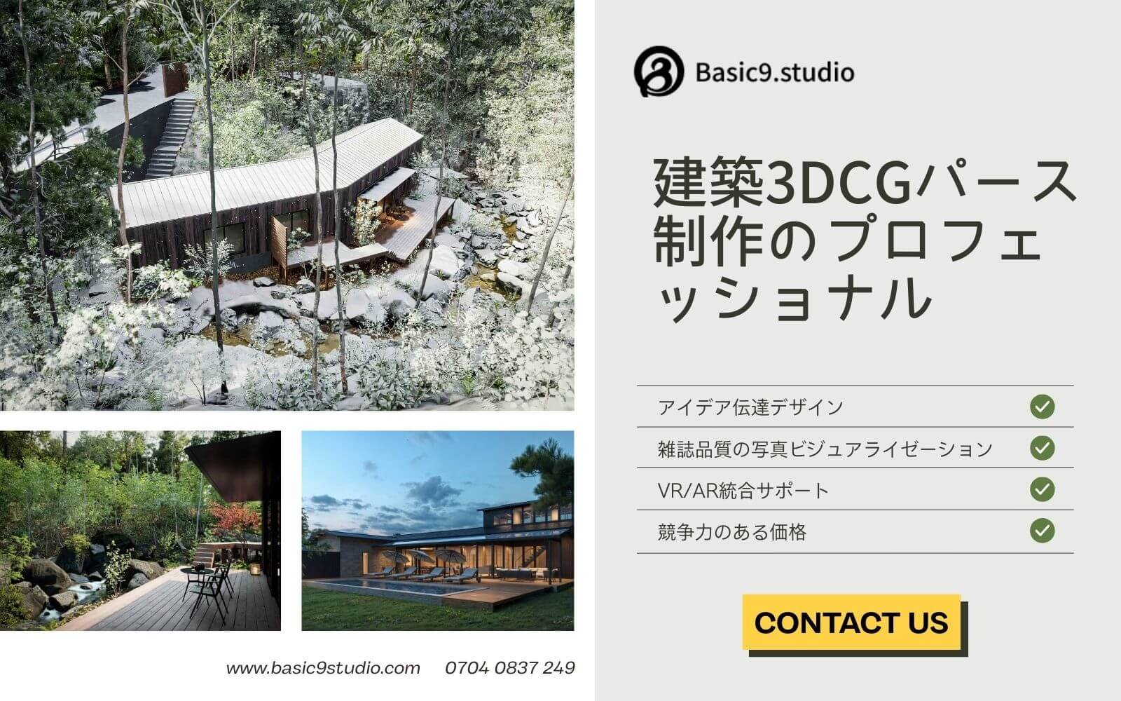 3DCGパース制作業者