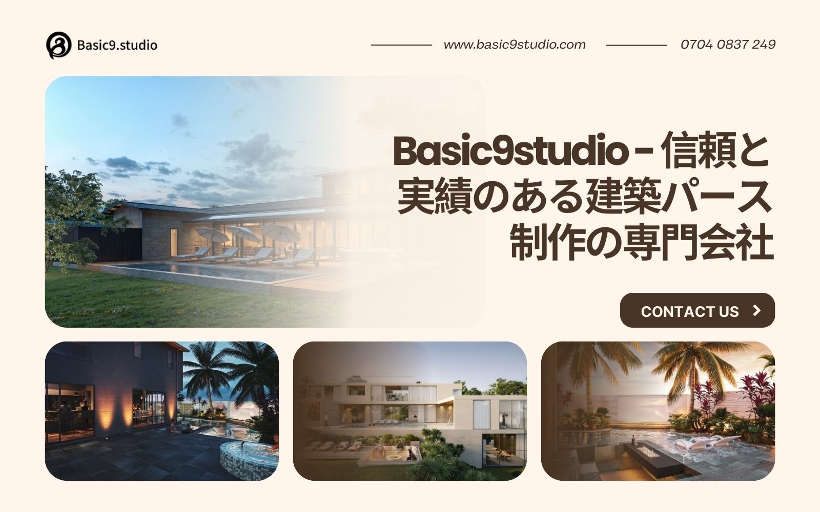 Basic9studio – 複数の分野にわたる建築レンダリングを専門とするプロフェッショナルで評判の高い会社です。