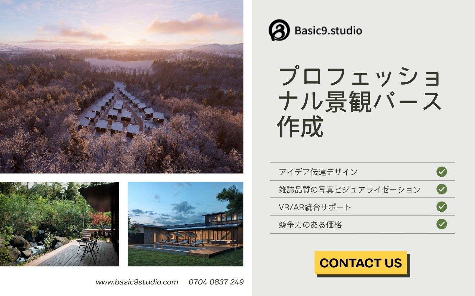 Basic9studio – 日本におけるプロフェッショナルなランドスケープビジュアライゼーションスタジオ