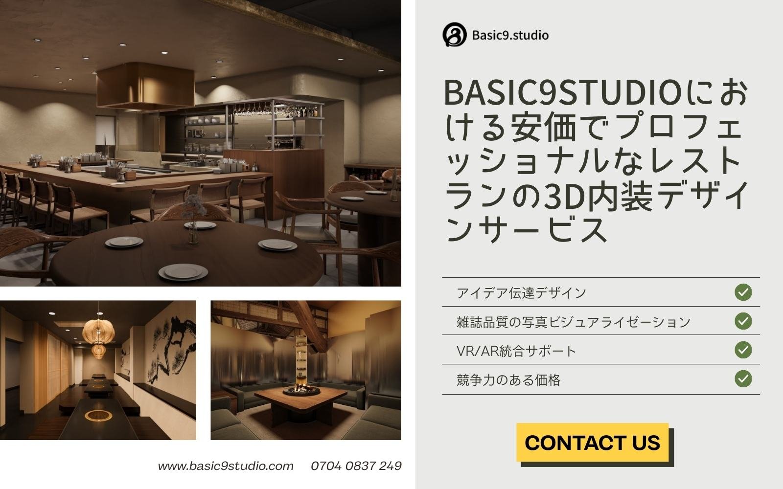 レストラン内装3Dレンダリング