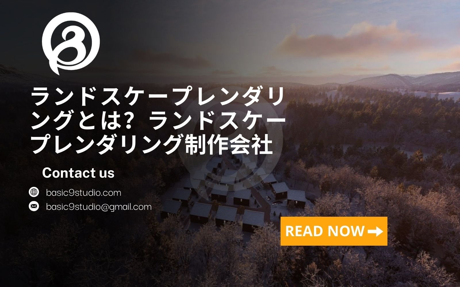 ランドスケープ建築パースについて知る｜信頼できるランドスケープパース制作会社