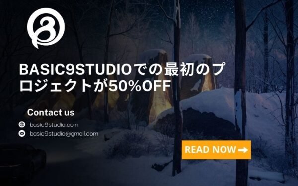 BASIC9STUDIOでの最初のプロジェクトが50%OFF