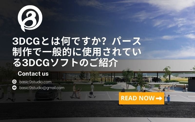 3DCGとは？詳細な解説と普及している主要ソフトの紹介
