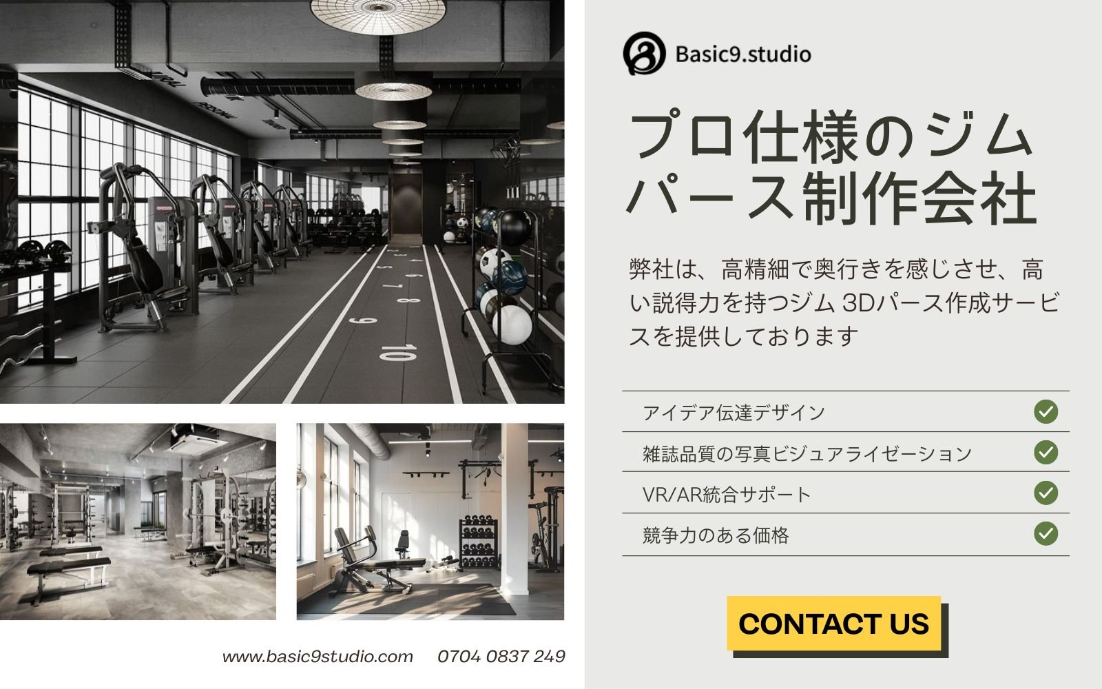 ジム内装パース制作会社