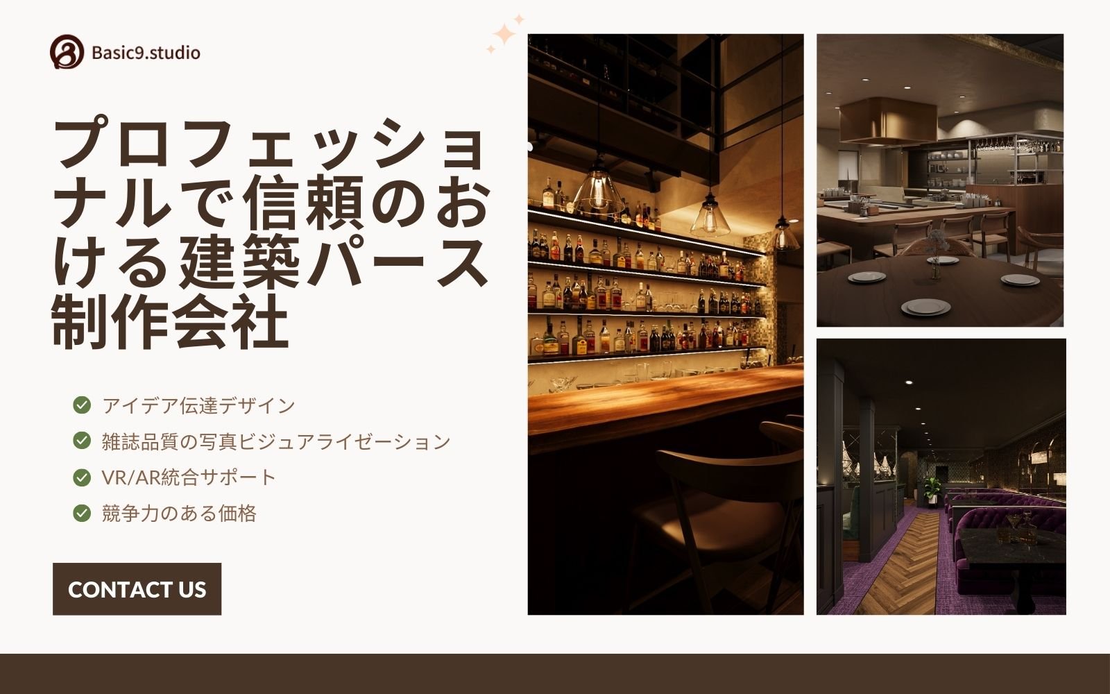 建築CG制作会社