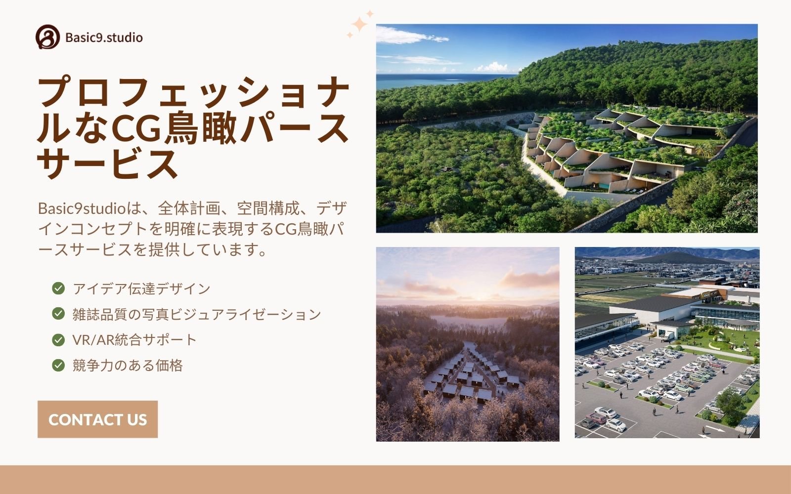 鳥瞰CGサービス