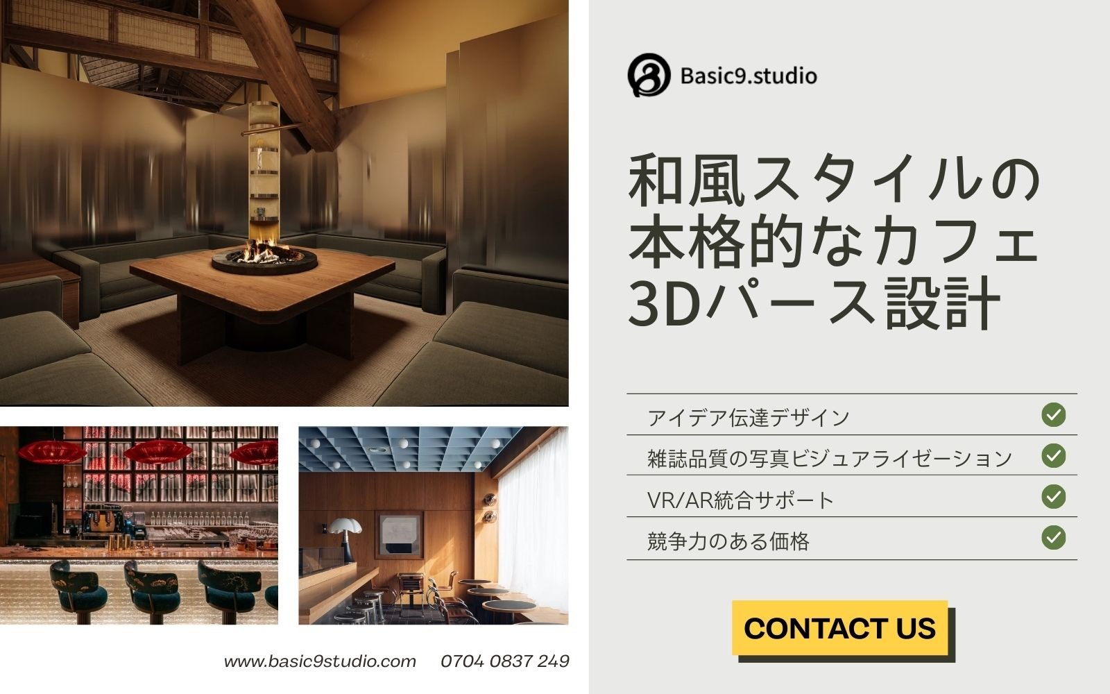Basic9studioの3Dカフェパースサービスにおける明確な違い