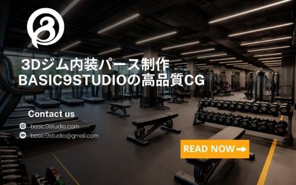 3Dジム内装パース