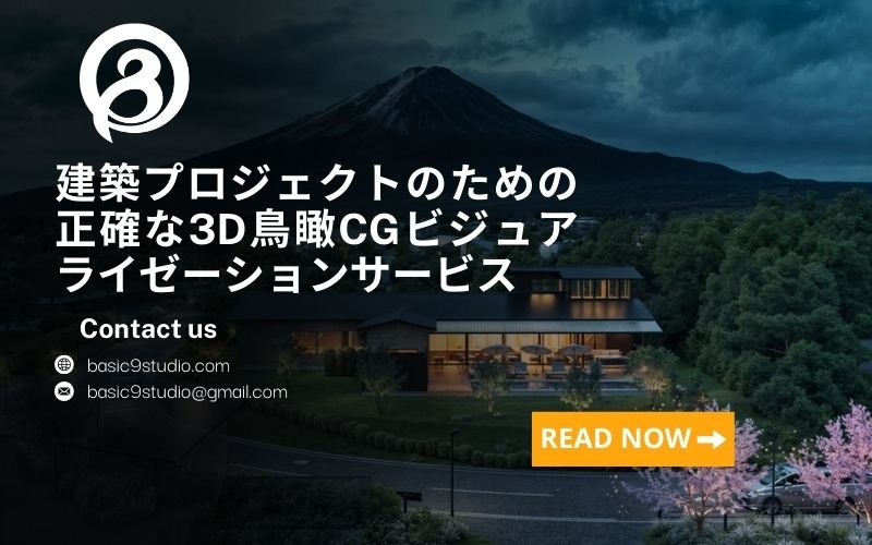 Basic9studioの航空CGビジュアライゼーションサービスについて