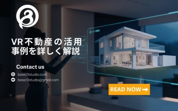 VR不動産の活用事例を詳しく解説