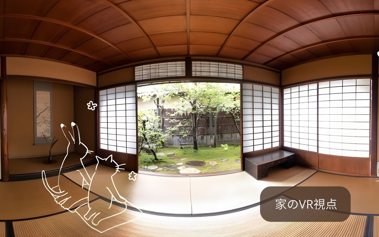 家のVR視点とは
