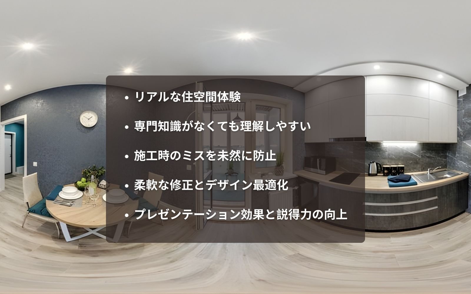 なぜ家のVR視点は注目されているのか