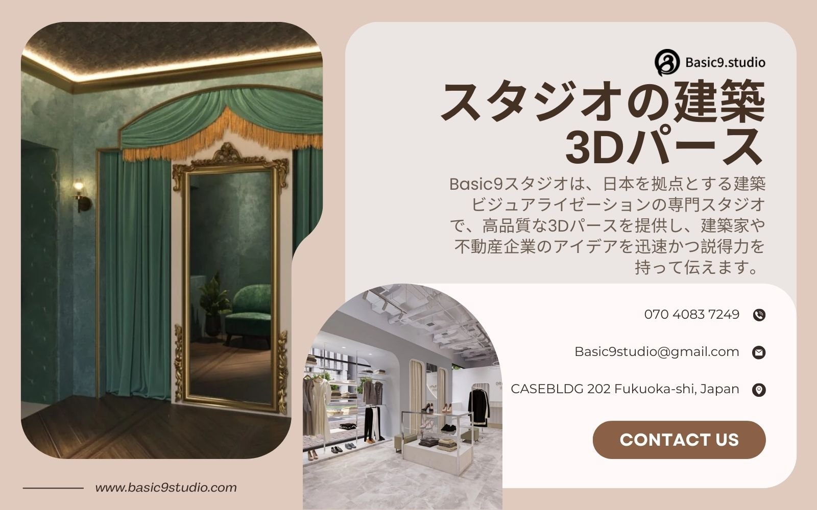 スタジオ店舗 3DCGパース作成代行