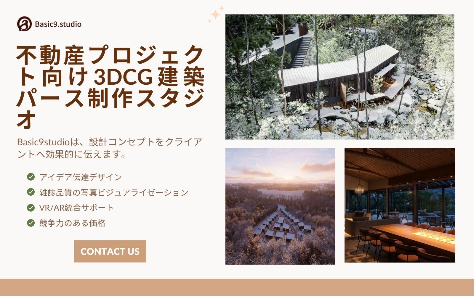 不動産プロジェクト向けの3DCGパース制作会社