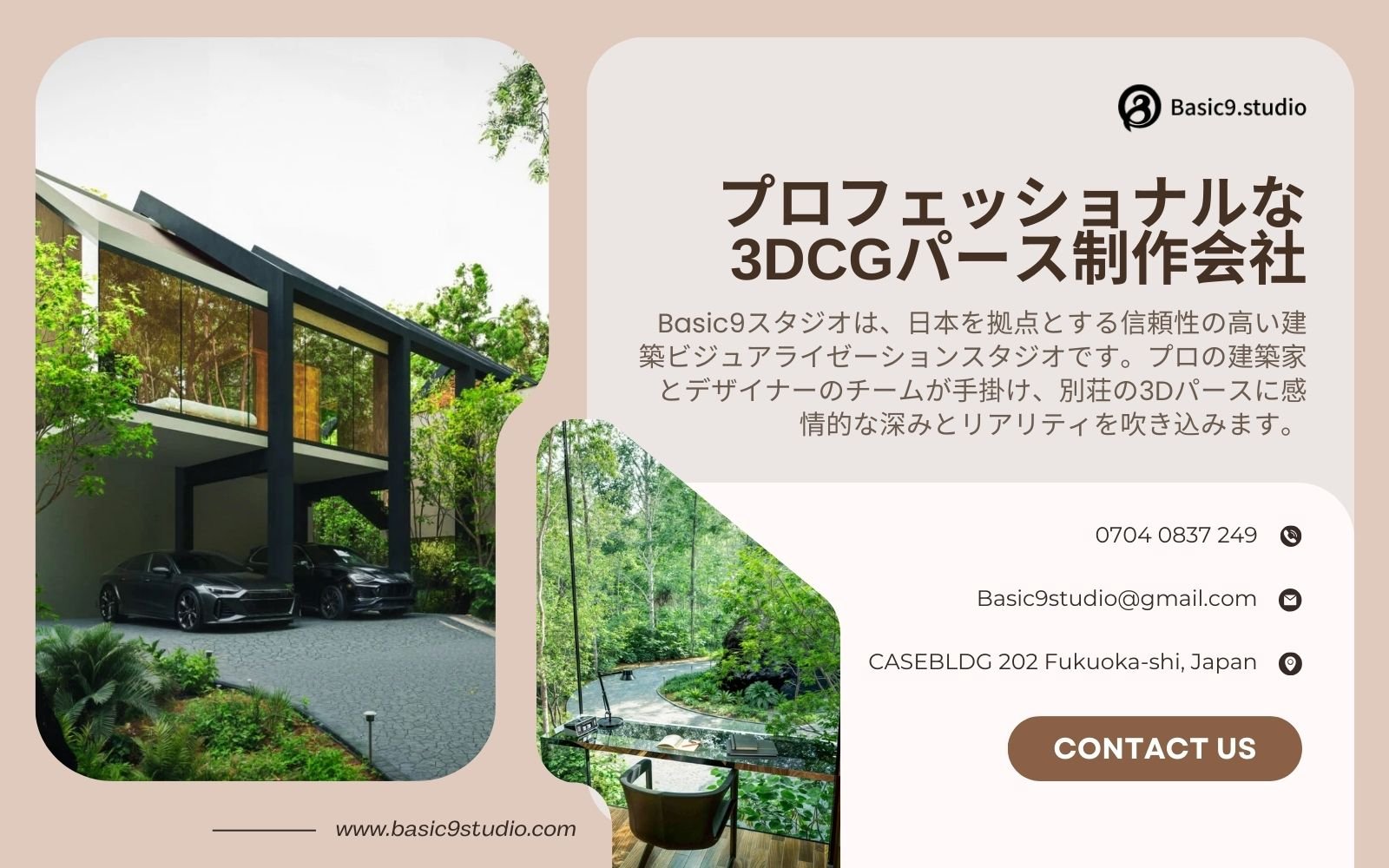 プロフェッショナルな3DCGパース制作会社