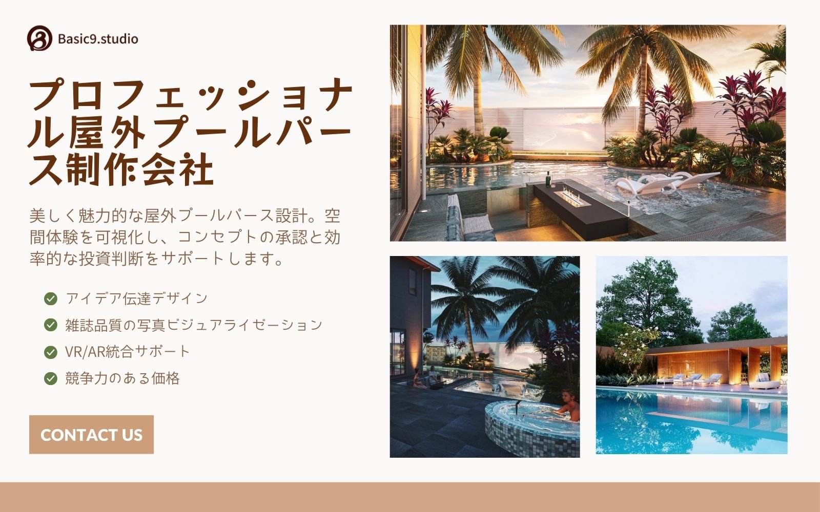 高品質な屋外プールパースサービスはどこで見つかるのでしょうか？