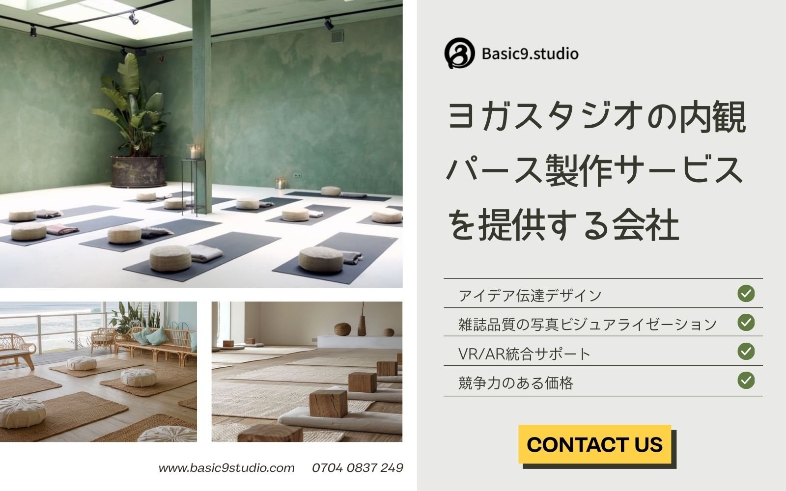 Basic9studio – ヨガルーム内装ビジュアライゼーションサービスを提供する会社