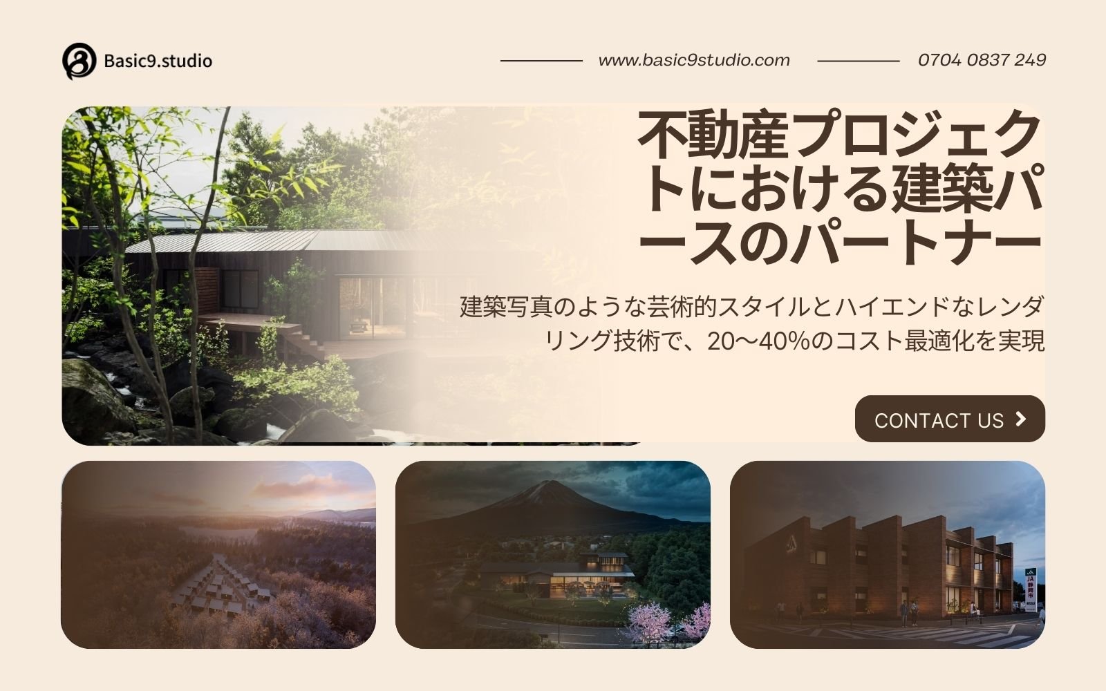 信頼できる建築ビジュアライゼーションパートナー