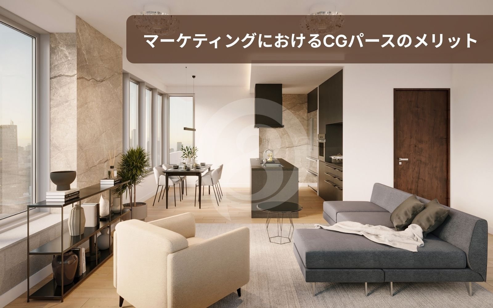 マーケティングにおけるCGパースのメリット