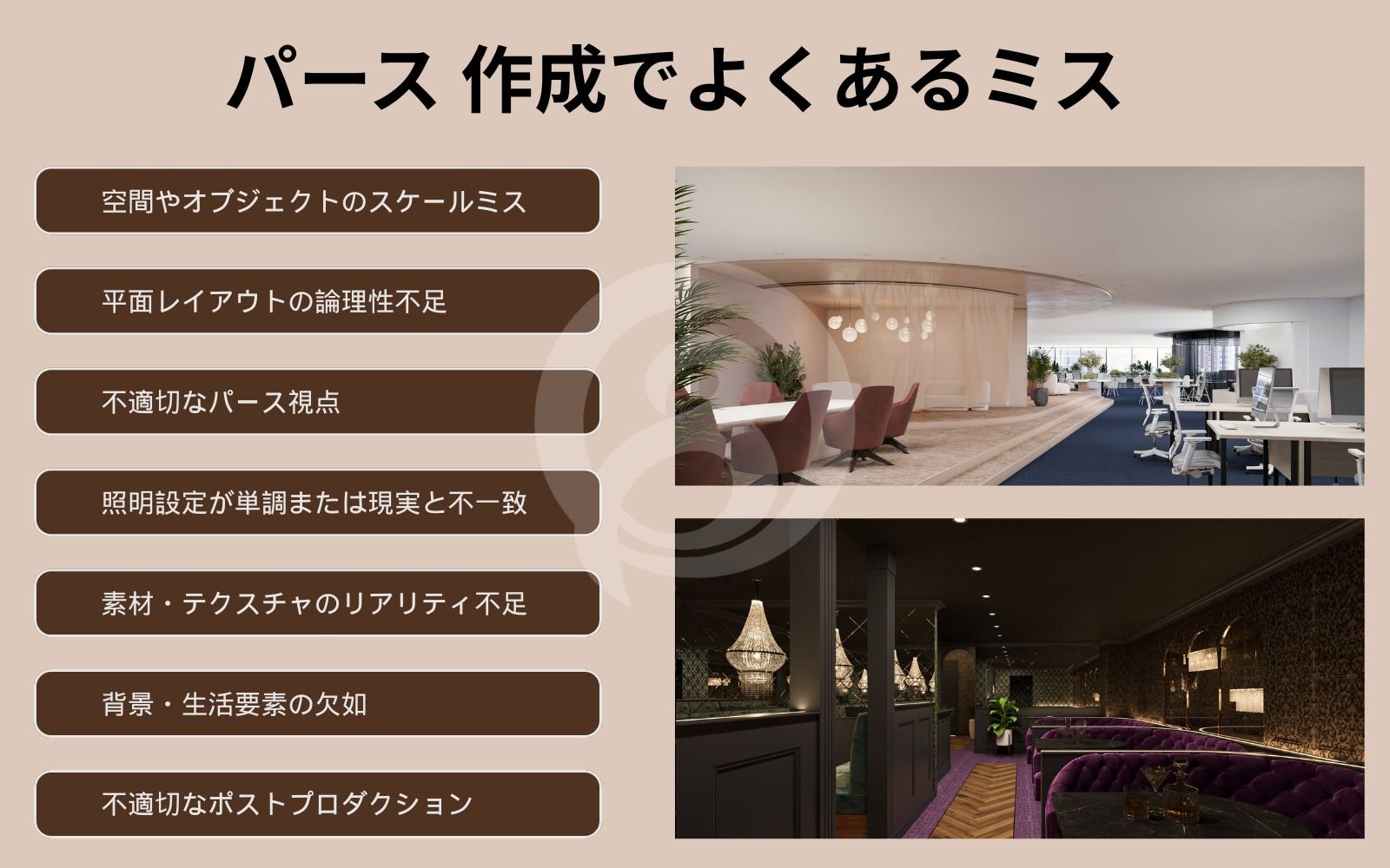 間取りパースでよくあるミス