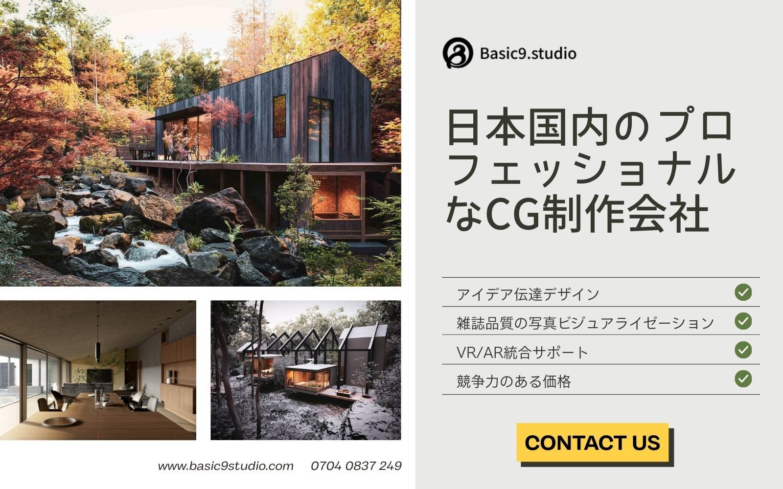 Basic9studio – 日本のプロフェッショナルCG動画制作会社