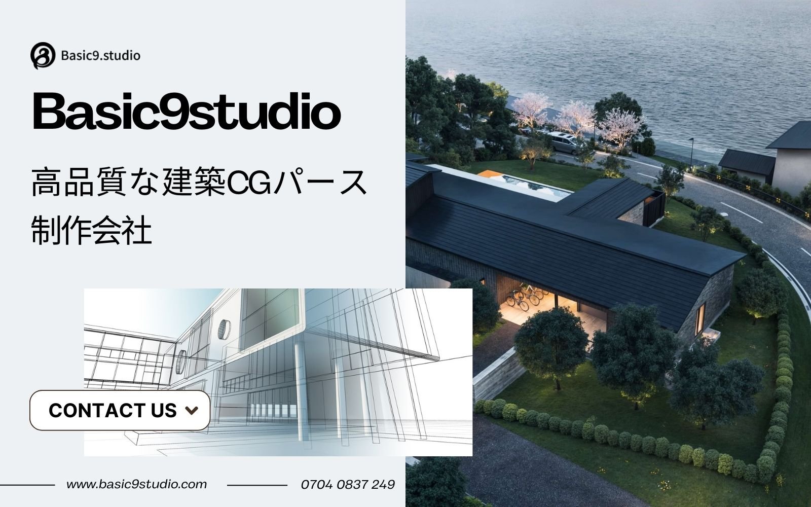 CGパース制作会社