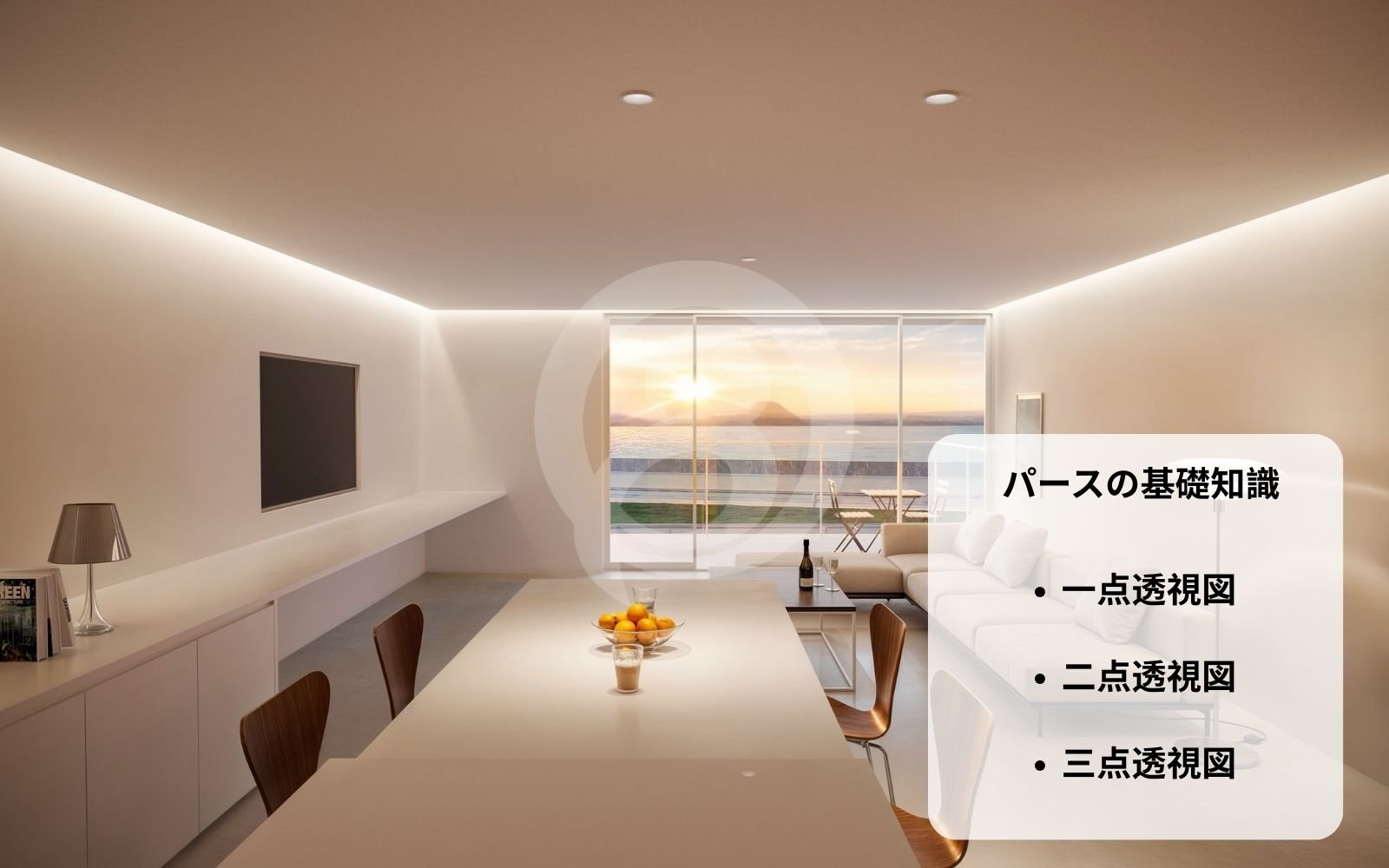 建築パースに関する知識