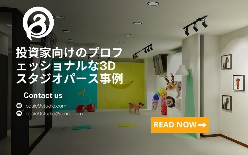 建築CGパース制作スタジオのプロフェッショナルなデザイン事例