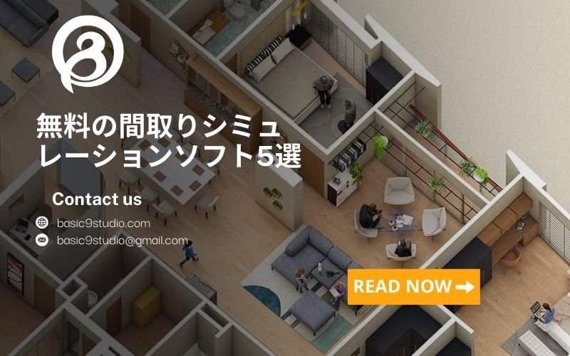 初心者向けパース作成無料アプリ5選