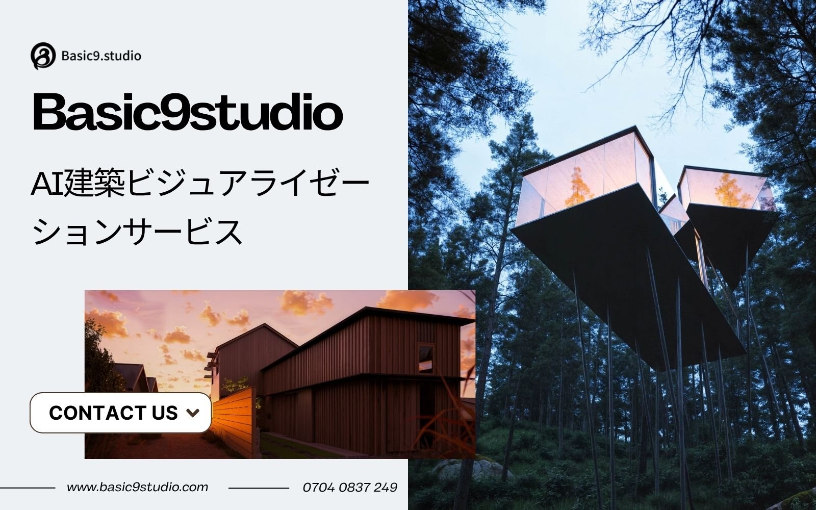 AIによるパース作成サービス