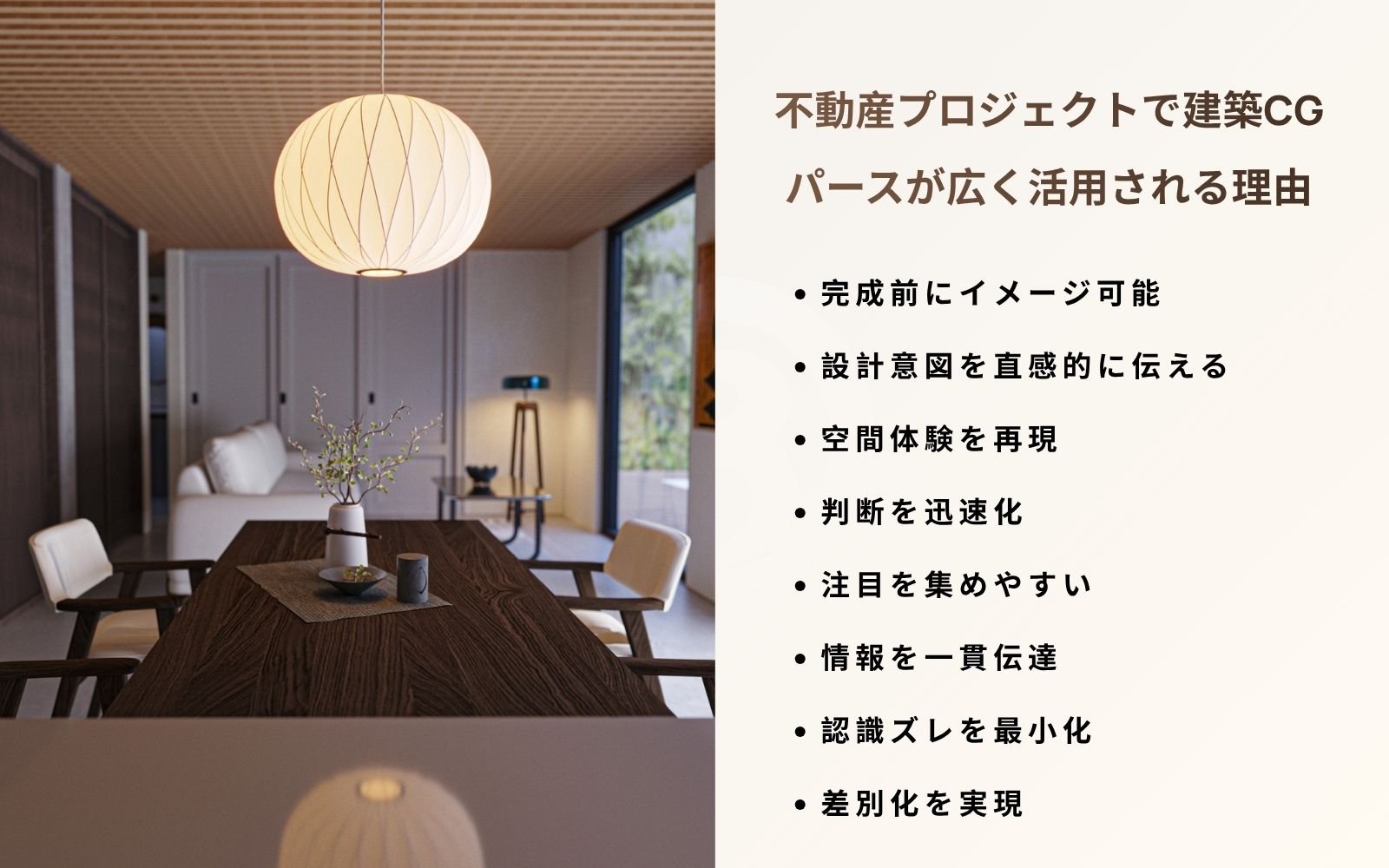 建築の3Dパースはいつ作るべきか