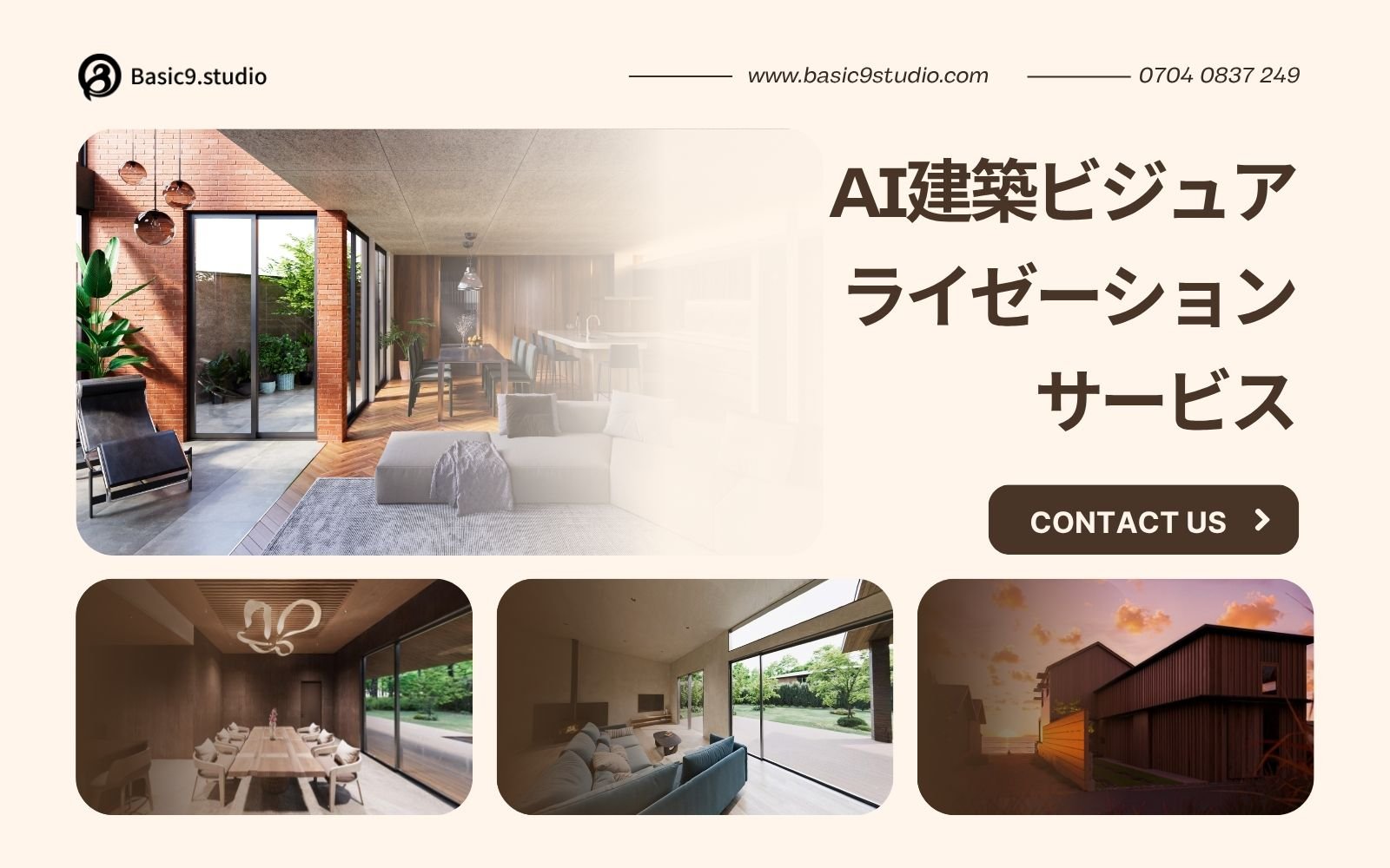 Basic9studio – プロフェッショナルで信頼性の高いAI建築ビジュアライゼーションサービス。