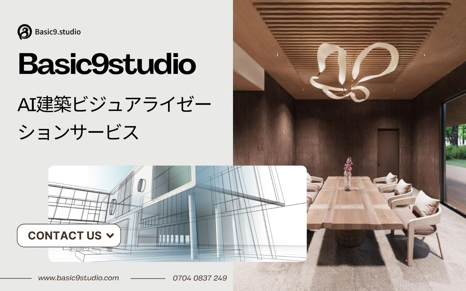 AIによる建築レンダリングサービス AIによる建築レンダリングサービス
