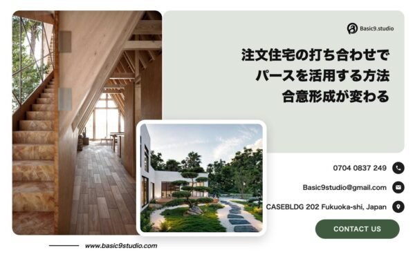 注文住宅 パースの解説記事のアイキャッチ画像