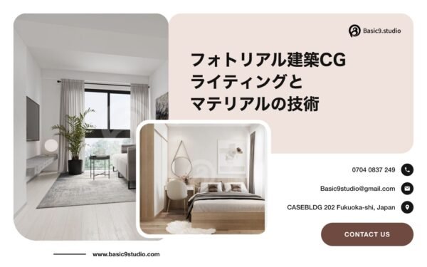 フォトリアルCG
